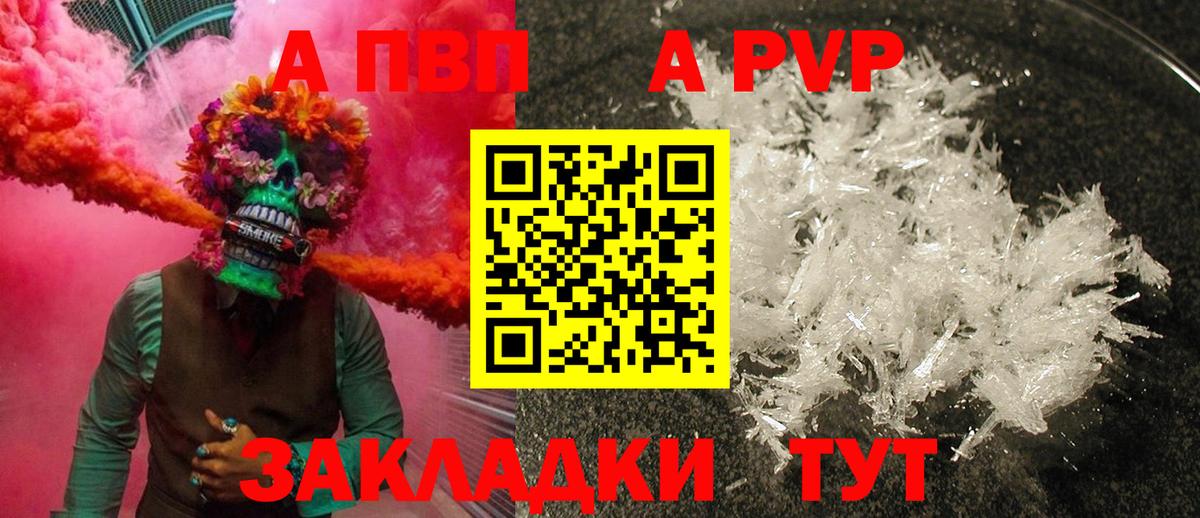 Альфа ПВП СК  Alpha PVP кристаллы  Альфа ПВП  Павловский Посад  А ПВП Crystall  Вход с VPN 