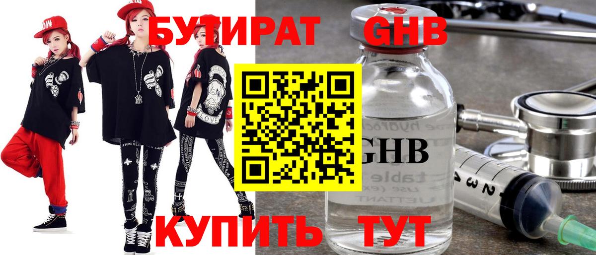 Павловский Посад  БУТИРАТ GHB  Вход с VPN 