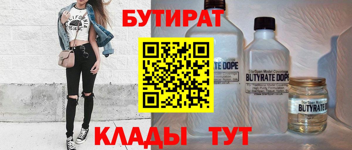 Бутират буратино Павловский Посад