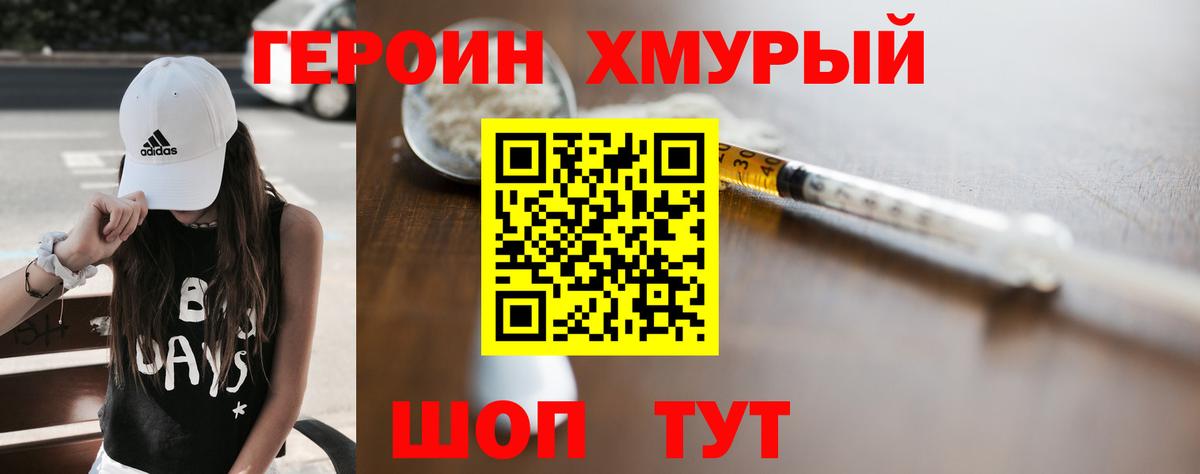 Павловский Посад  Героин  Вход с VPN  Героин хмурый 