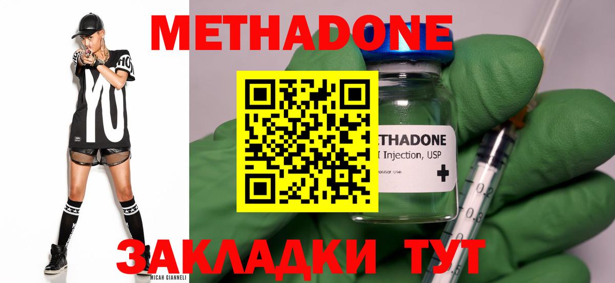 МЕТАДОН methadone  blacksprut ONION  МЕТАДОН белоснежный  Павловский Посад 