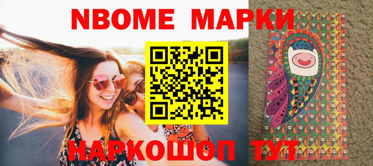 Наркотические марки 1,8мг  Марки 25I-NBOMe  Павловский Посад  Вход с VPN 